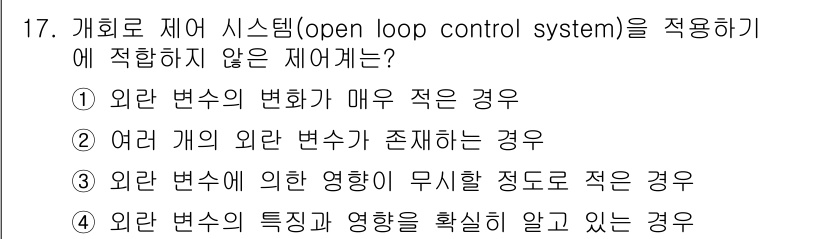 설비보전산업기사 2015년 17번 - 2. 정답은 2번입니다. 닫힌 계통에서는 외부 변수가 시스템에 영향을 미... 에 관한 핵심 기출문제