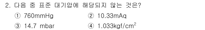 설비보전산업기사 2015년 2번 - 정답은 3번 14.7 mbar입니다. 14.7 mbar는 대기압을 나타내... 에 관한 핵심 기출문제