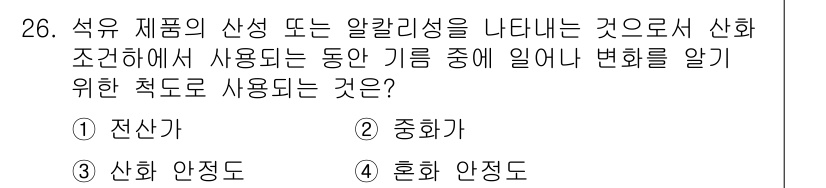 설비보전산업기사 2015년 26번 - . 중화가.

설명: 중화가는 산화물이나 산과 반응하여 중성화 과정을 통... 에 관한 핵심 기출문제