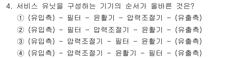 설비보전산업기사 2015년 4번 - 정답인 이유는 유압 시스템에서 각 구성 요소의 기능에 따라 순서가 결정되... 에 관한 핵심 기출문제