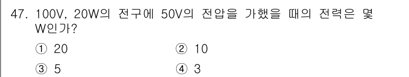 설비보전산업기사 2015년 47번 - 전력(P)은 전압(V)과 전류(I)의 곱으로 주어지는 식 P = V × ... 에 관한 핵심 기출문제