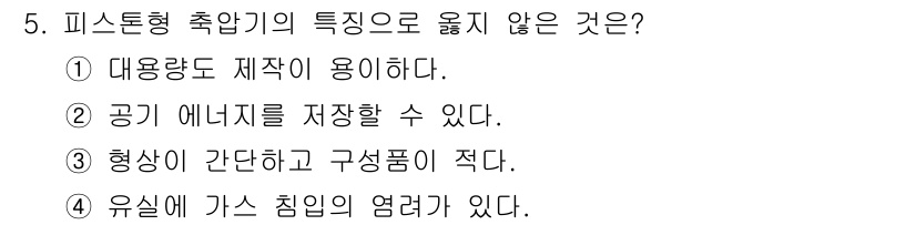 설비보전산업기사 2015년 5번 - 해당 자격증의 핵심 개념을 묻는 객관식 문제