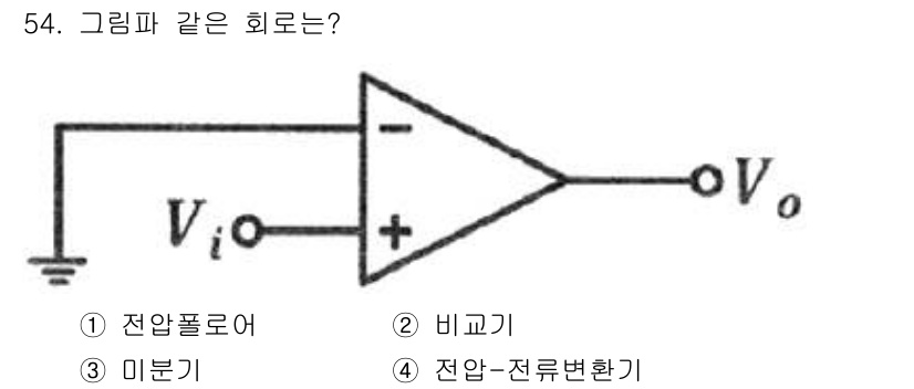 설비보전산업기사 2015년 54번 - . 비교기

해설: 주어진 회로는 두 개의 입력 전압을 비교하여 차이를 ... 에 관한 핵심 기출문제