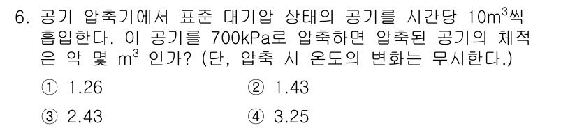 설비보전산업기사 2015년 6번 - 주어진 압력과 부피를 이용하여 이상기체 상태 방정식을 적용할 수 있습니다... 에 관한 핵심 기출문제