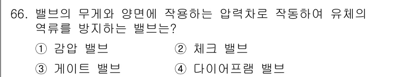 설비보전산업기사 2015년 66번 - . 체크 밸브

체크 밸브는 유체의 흐름을 한 방향으로만 허용하여 역류를... 에 관한 핵심 기출문제