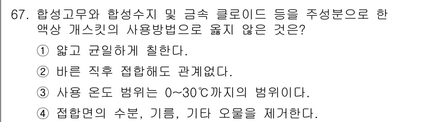 설비보전산업기사 2015년 67번 - 수온은 0~30℃ 범위에서 운영되어야 하며, 그 범위를 벗어나면 장비의 ... 에 관한 핵심 기출문제