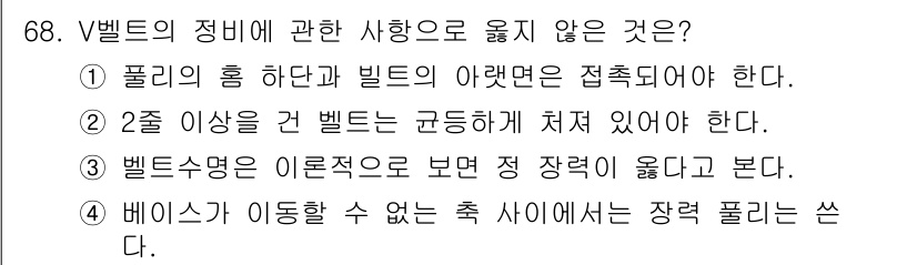 설비보전산업기사 2015년 68번 - 해당 자격증의 핵심 개념을 묻는 객관식 문제