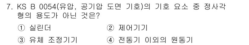 설비보전산업기사 2015년 7번 - . 실린더  
이유: KS B 0054에 명시된 기호 요소는 기계적 부품... 에 관한 핵심 기출문제