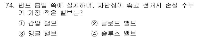 설비보전산업기사 2015년 74번 - . 감압 밸브

감압 밸브는 시스템 내 압력을 낮추고, 안정적으로 유지하... 에 관한 핵심 기출문제