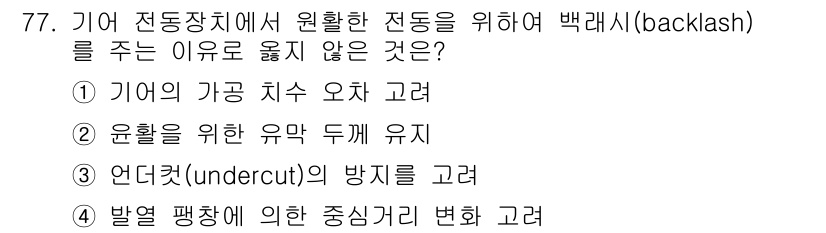 설비보전산업기사 2015년 77번 - 정답 2는 윤활유의 방주 두께 유지를 고려하지 않는 것이기 때문에 올바른... 에 관한 핵심 기출문제