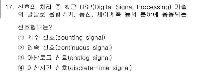 설비보전산업기사 2016년 17번 - 해당 자격증의 핵심 개념을 묻는 객관식 문제