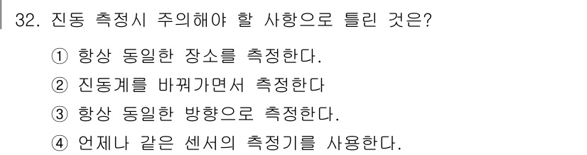 설비보전산업기사 2016년 32번 - . 

진동 측정 시 진동계를 바꿔가며 측정하는 것은 다양한 조건에서의 ... 에 관한 핵심 기출문제