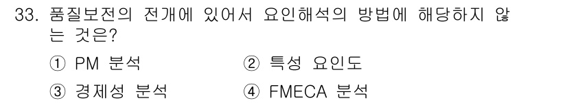 설비보전산업기사 2016년 33번 - 경제성 분석은 품질 보전의 방법이 아니라 비용 효율성을 평가하는 도구로,... 에 관한 핵심 기출문제