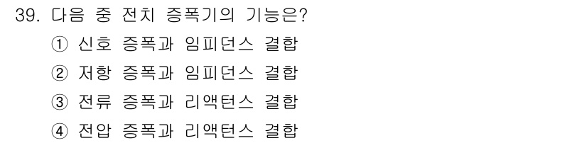 설비보전산업기사 2016년 39번 - 정답은 3번, 전류 종치 종폭기의 기능입니다. 전류 종치는 전류의 파형을... 에 관한 핵심 기출문제