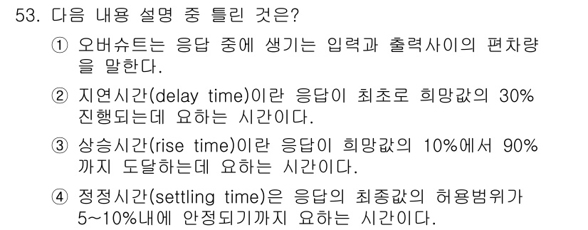 설비보전산업기사 2016년 53번 - 문항에서 요구하는 개념은 응답 시간과 관련된 용어들입니다. 정답인 5번은... 에 관한 핵심 기출문제