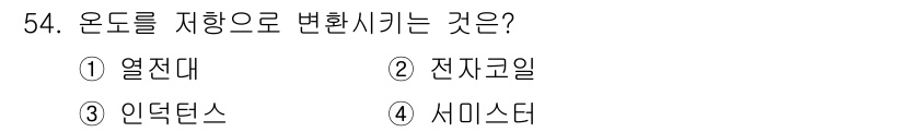 설비보전산업기사 2016년 54번 - 온도를 저하시키는 과정에서 전기가 사용되는 전자기기나 시스템에 대한 설명... 에 관한 핵심 기출문제