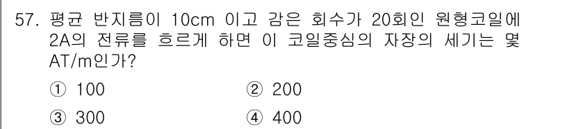 설비보전산업기사 2016년 57번 - 문제에서 주어진 정보를 바탕으로 유도 전압을 계산할 수 있습니다. 자기 ... 에 관한 핵심 기출문제