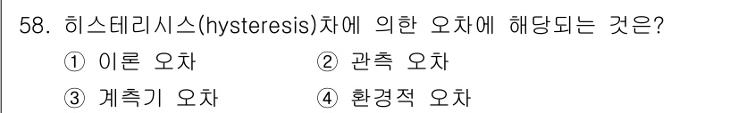 설비보전산업기사 2016년 58번 - . 환경적 오차

히스테리시스는 시스템의 입력과 출력 간의 비선형 관계로... 에 관한 핵심 기출문제