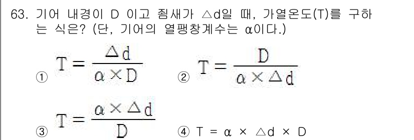 설비보전산업기사 2016년 63번 - 번

해설: 주어진 식에서 기어의 내경과 잇수의 관계를 통해 가열온도(T... 에 관한 핵심 기출문제