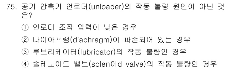 설비보전산업기사 2016년 75번 - . 솔레노이드 밸브의 작동 불량 원인은 유량이 아닌 신호 또는 전기적 문... 에 관한 핵심 기출문제