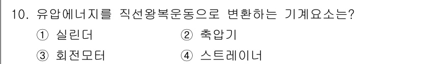 설비보전산업기사 2017년 10번 - 정답은 3번, 회전모터입니다. 회전모터는 유압 에너지를 기계적 운동으로 ... 에 관한 핵심 기출문제