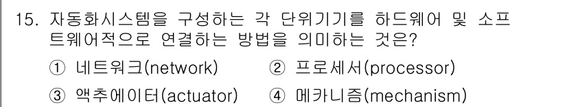 설비보전산업기사 2017년 15번 - . 프로세서(processor)

프로세서는 단위 기계나 장치 간의 데이... 에 관한 핵심 기출문제