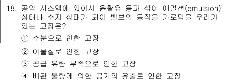 설비보전산업기사 2017년 18번 - 정답 5번은 "배관 불량에 의한 공기의 유출로 인한 고장"입니다. 이는 ... 에 관한 핵심 기출문제