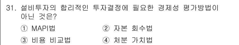 설비보전산업기사 2017년 31번 - 해당 자격증의 핵심 개념을 묻는 객관식 문제