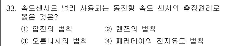 설비보전산업기사 2017년 33번 - . 압전의 법칙은 압력을 전기 신호로 변환하는 원리를 기반으로 하며, 동... 에 관한 핵심 기출문제