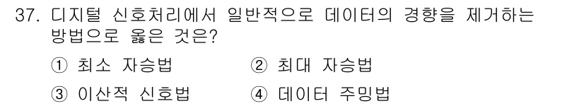 설비보전산업기사 2017년 37번 - 최대 자승법은 주어진 데이터의 변동성을 가장 효과적으로 줄이는 방법으로,... 에 관한 핵심 기출문제