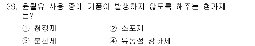 설비보전산업기사 2017년 39번 - . 유동점 강하지

유동점 강하지는 윤활유 사용 시 점도가 높아져 흐름이... 에 관한 핵심 기출문제