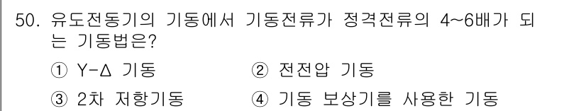 설비보전산업기사 2017년 50번 - . Y-Δ 이동

Y-Δ 이동은 유도 전동기의 기동 시 전압을 감소시켜 ... 에 관한 핵심 기출문제