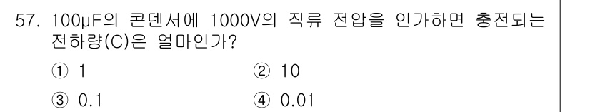 설비보전산업기사 2017년 57번 - 해당 자격증의 핵심 개념을 묻는 객관식 문제