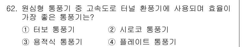 설비보전산업기사 2017년 62번 - . 욕접식 통풍기

욕접식 통풍기는 공기 흐름의 효율성이 높고, 저항이 ... 에 관한 핵심 기출문제