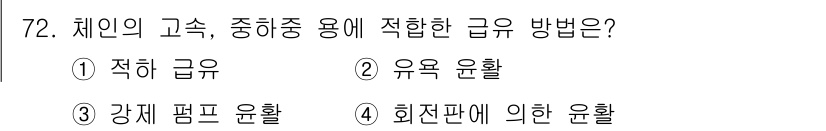 설비보전산업기사 2017년 72번 - 해당 자격증의 핵심 개념을 묻는 객관식 문제