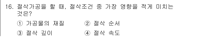 기계설계산업기사 2015년 16번 - 정답 3번, '절삭 깊이'입니다. 절삭 조건 중 절삭 깊이는 공구와 작업... 에 관한 핵심 기출문제