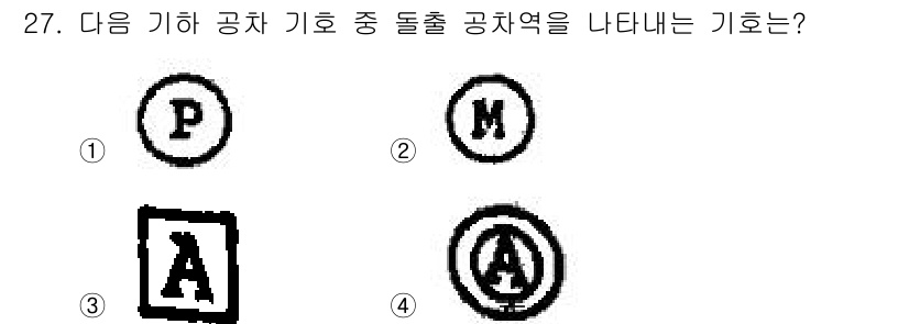 기계설계산업기사 2015년 27번 - 기호 ②는 돌출 공차를 나타내는 기호로, 일반적으로 돌출된 부분의 허용 ... 에 관한 핵심 기출문제