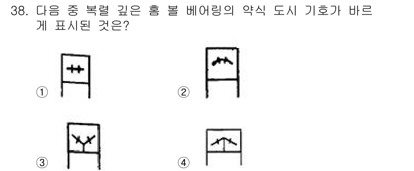 기계설계산업기사 2015년 38번 - 이 기호는 장비의 배관에서 압력 구간을 나타내며, 홈과 볼 베어링을 반영... 에 관한 핵심 기출문제