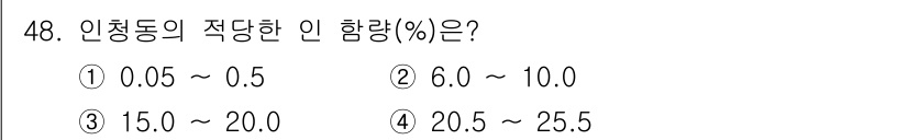 기계설계산업기사 2015년 48번 - 해당 자격증의 핵심 개념을 묻는 객관식 문제
