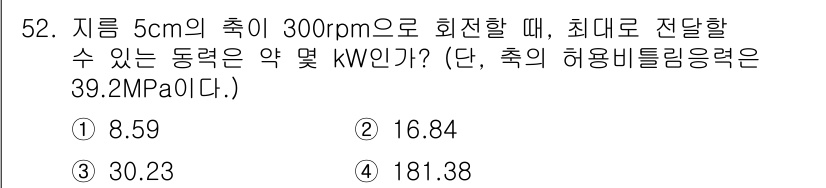 기계설계산업기사 2015년 52번 - 해당 문제에서 회전하는 원주에 의해 발생하는 동력은 원주의 속도와 회전 ... 에 관한 핵심 기출문제