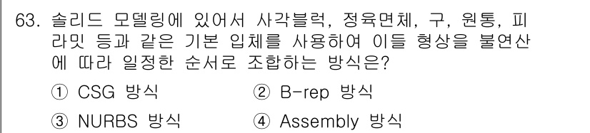 기계설계산업기사 2015년 63번 - . Assembly 방식

해설: Assembly 방식은 다양한 부품이나... 에 관한 핵심 기출문제