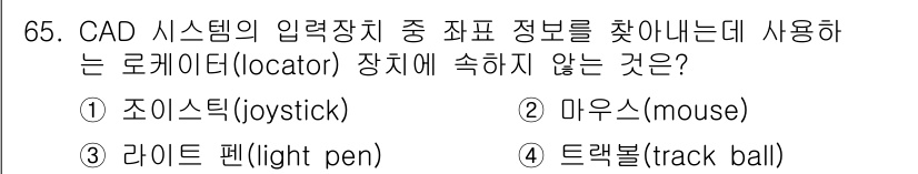 기계설계산업기사 2015년 65번 - 정답은 4번, 트랙볼입니다. 트랙볼은 회전하는 구를 사용하여 커서를 이동... 에 관한 핵심 기출문제