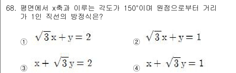 기계설계산업기사 2015년 68번 - 문제에서 주어진 직선의 기울기는 원점에서 수직으로 150°에 해당합니다.... 에 관한 핵심 기출문제