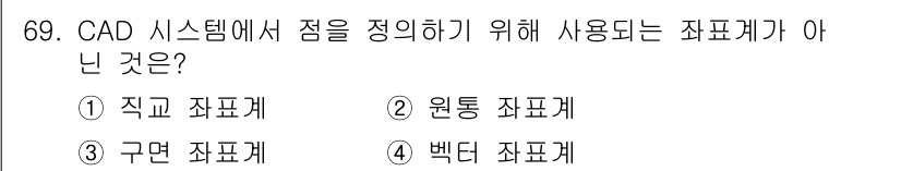 기계설계산업기사 2015년 69번 - 정답은 2. 원통 좌표계입니다. CAD 시스템에서 점을 정의할 때 직교 ... 에 관한 핵심 기출문제