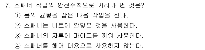 기계설계산업기사 2015년 7번 - 스피너 작업에서는 기계의 안전성을 확보하기 위해 안전 장치를 사용하는 것... 에 관한 핵심 기출문제