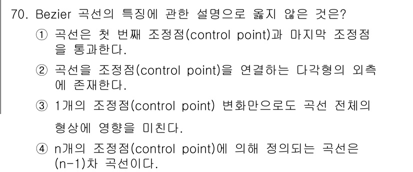 기계설계산업기사 2015년 70번 - 4번은 Bezier 곡선의 특성에 대한 설명으로 옳지 않습니다. Bezi... 에 관한 핵심 기출문제