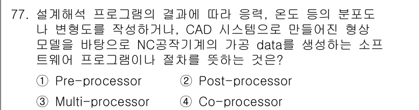 기계설계산업기사 2015년 77번 - 정답은 3번 Multi-processor입니다. Multi-process... 에 관한 핵심 기출문제