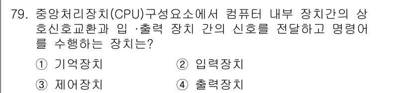 기계설계산업기사 2015년 79번 - 정답은 5번, 출력장치입니다. 출력장치는 CPU가 처리한 정보를 외부로 ... 에 관한 핵심 기출문제