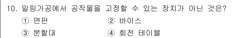 기계설계산업기사 2016년 10번 - . 면판  
이유: 면판은 평평한 표면을 가진 부품으로, 공작물을 고정하... 에 관한 핵심 기출문제