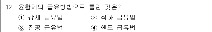기계설계산업기사 2016년 12번 - 정답은 3번 진공 급유법입니다. 진공 급유법은 윤활유를 중력이나 압력 대... 에 관한 핵심 기출문제